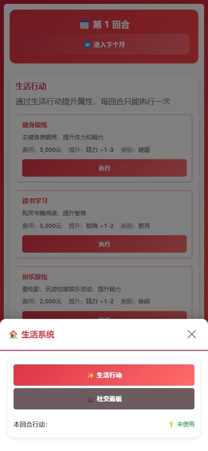 AI创业模拟器游戏截图