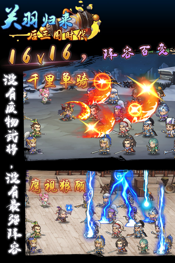 关羽归来-后三国时代游戏截图