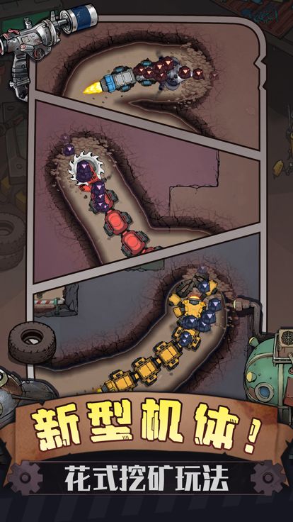 挖地三万米游戏截图