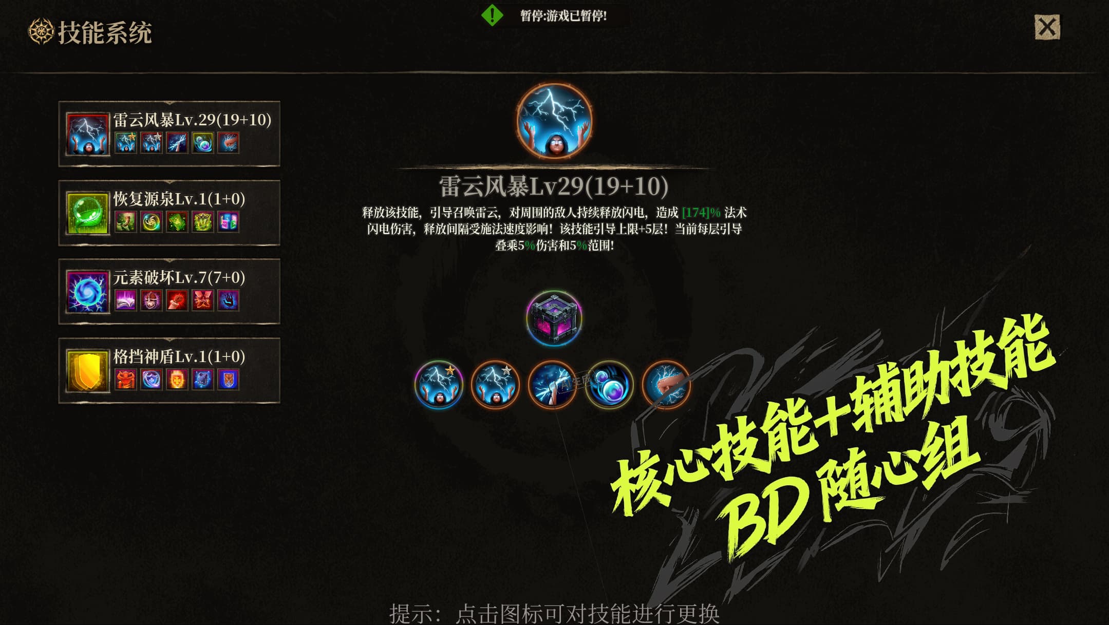 放置破坏神II游戏截图