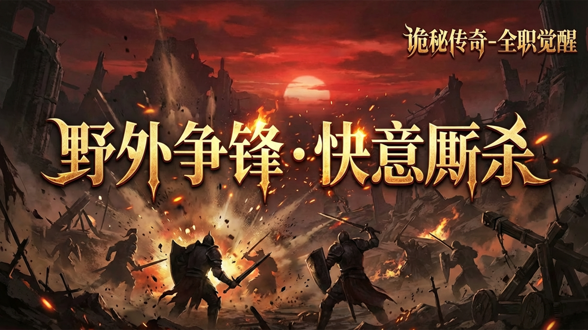 诡秘传奇-全职觉醒游戏截图