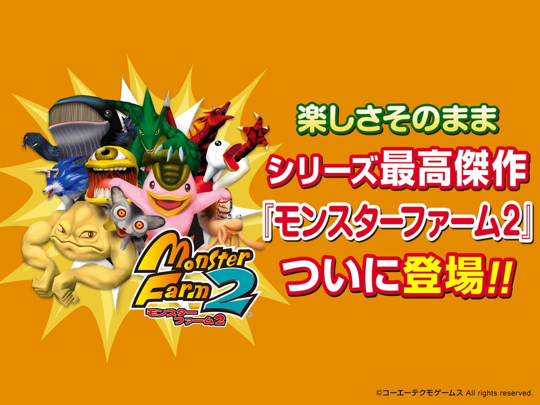 怪物农场2游戏截图