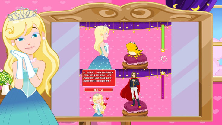 魔法青蛙救王子游戏游戏截图