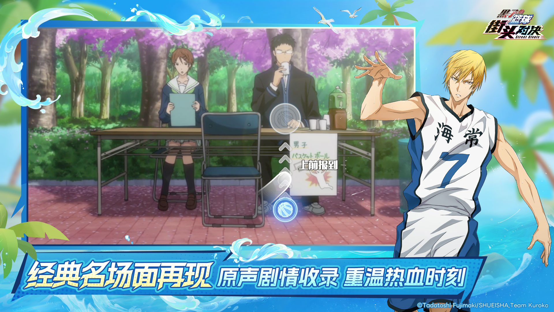 黑子的篮球：街头对决游戏截图