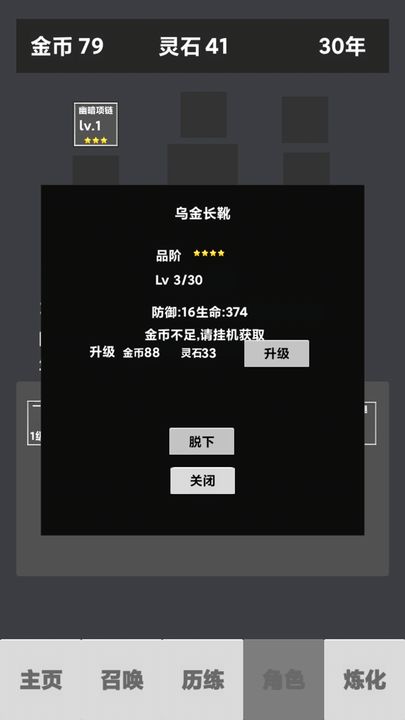 Screenshot of 修仙重启模拟器