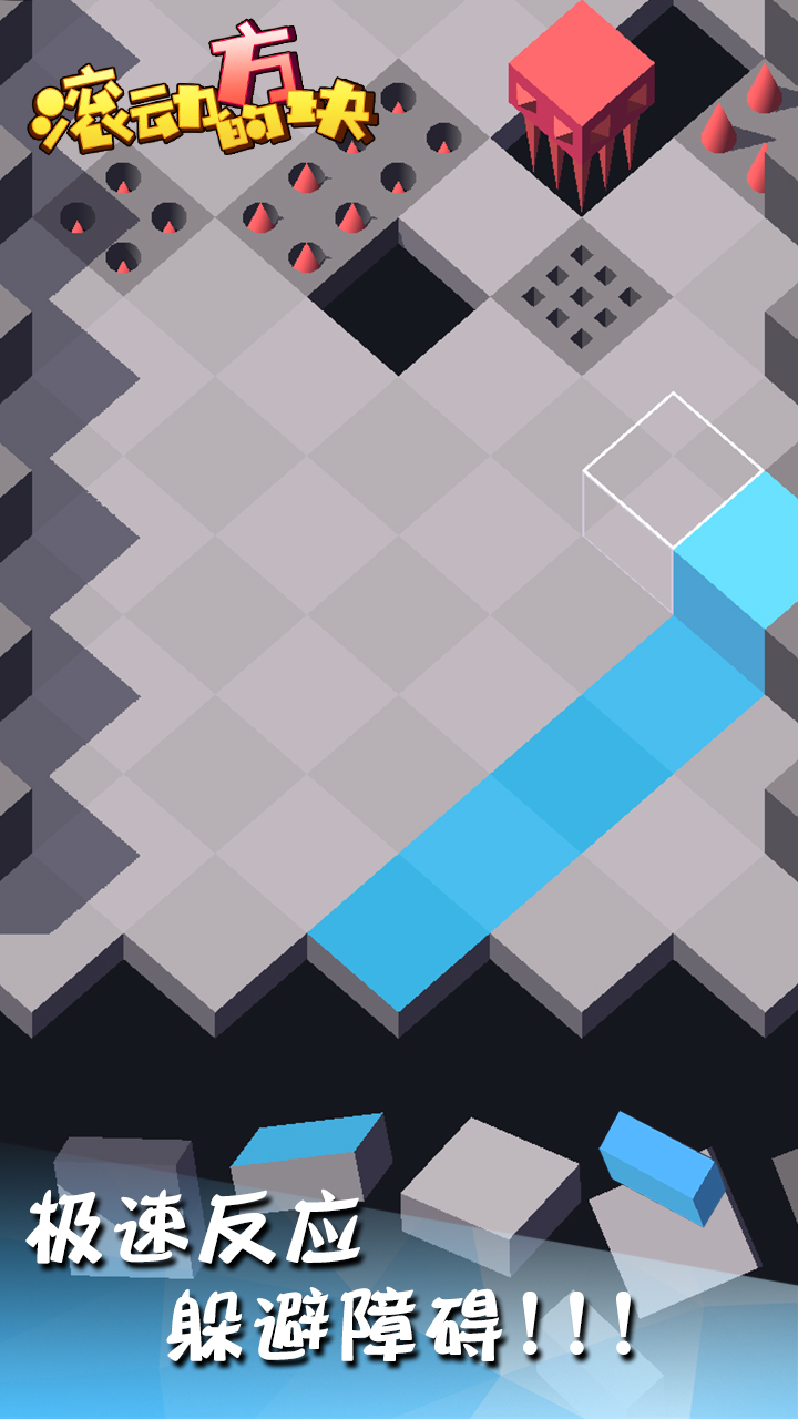 滚动的方块游戏截图