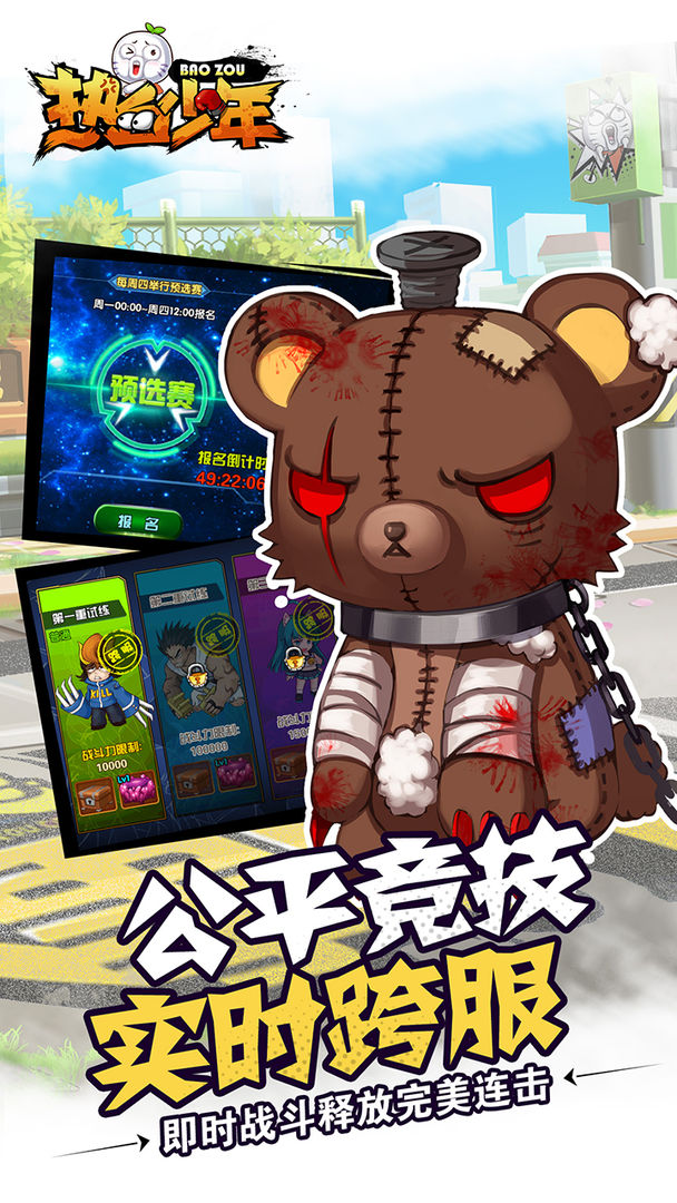 热血少年游戏截图