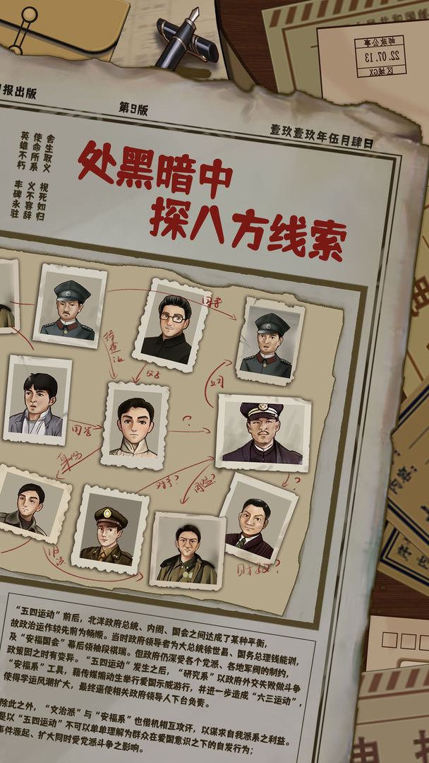 功勋无声:至暗时刻游戏截图