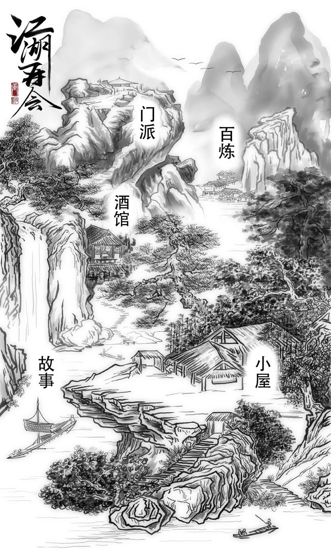 江湖再会游戏截图