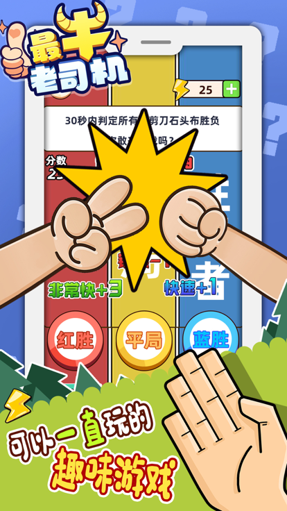 最牛老司机游戏截图