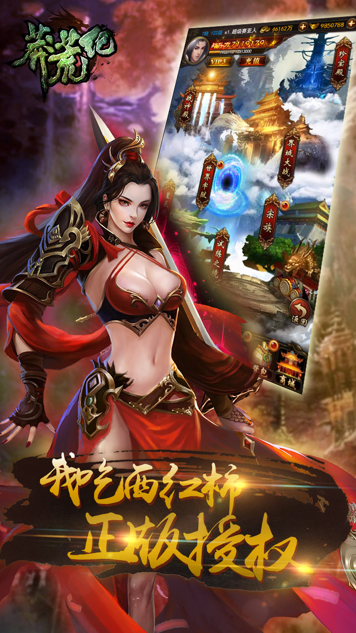 莽荒纪游戏截图