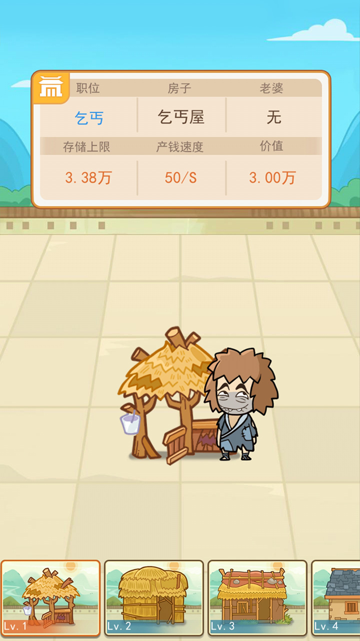 我的逆袭人生游戏截图