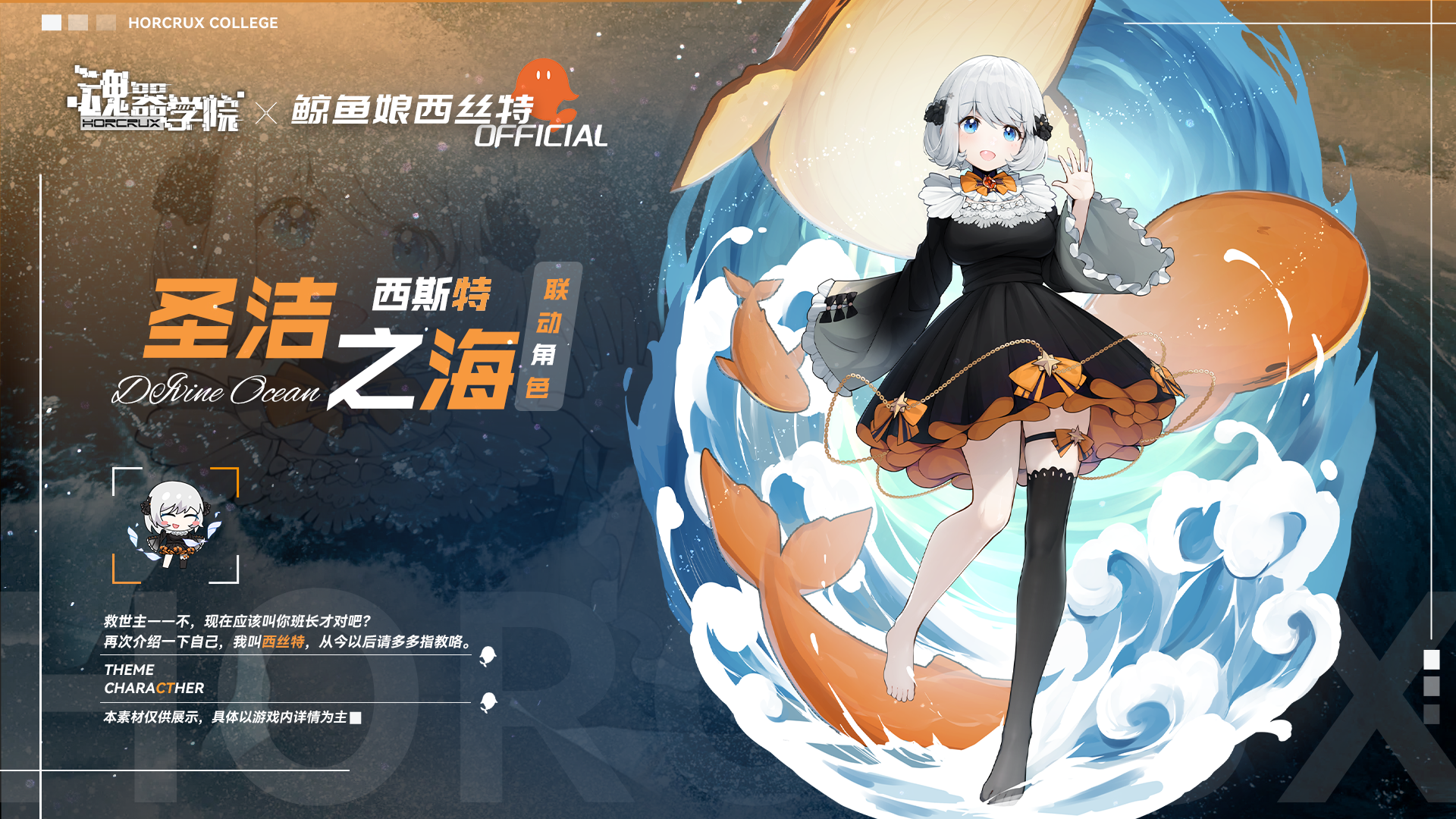 联动学员【鲸鱼娘西絲特】