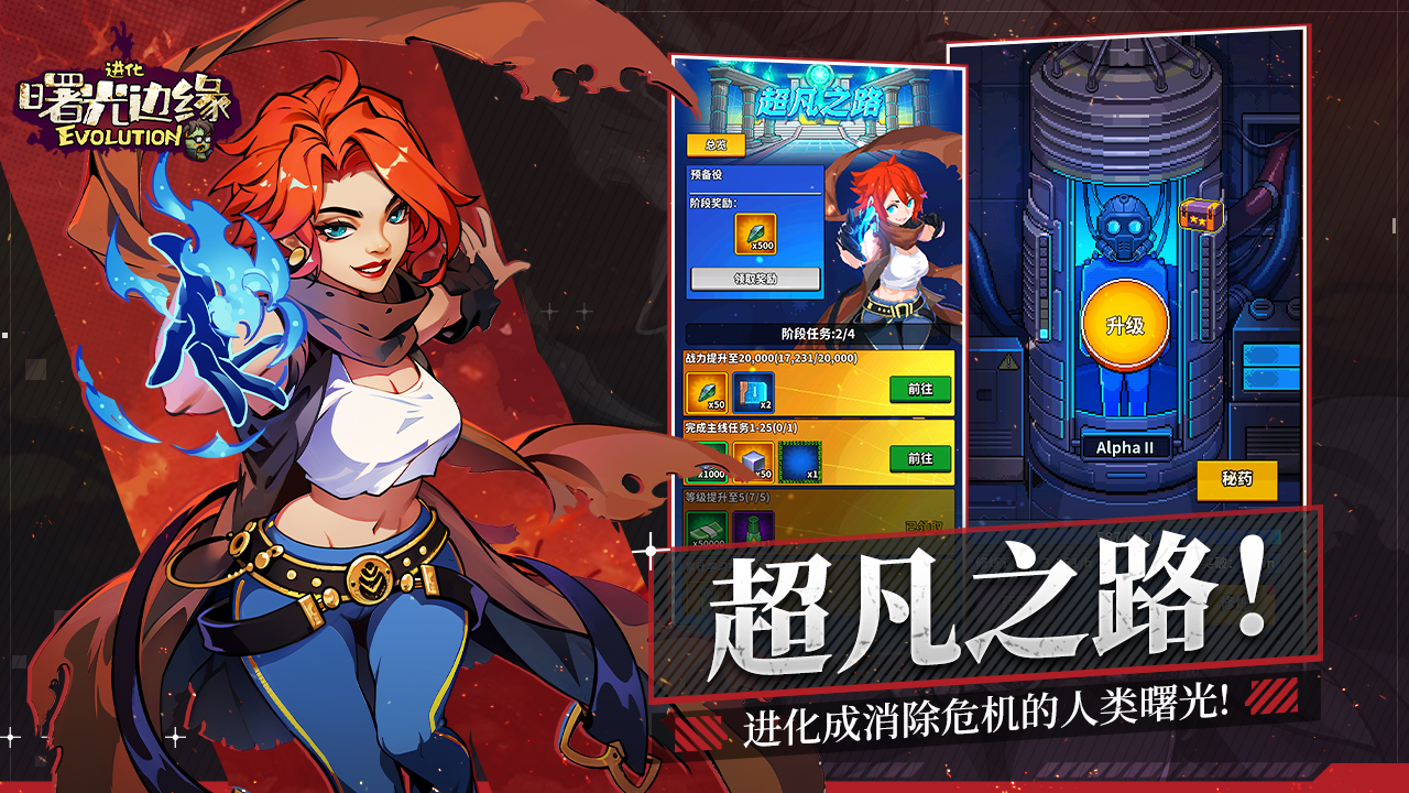 曙光边缘：进化（TapTap测试版）游戏截图