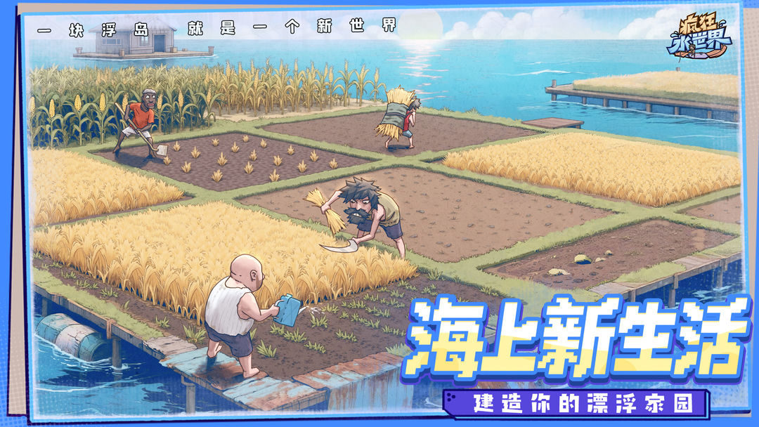 疯狂水世界游戏截图