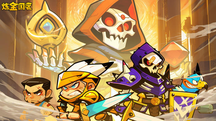 炼金国度游戏截图