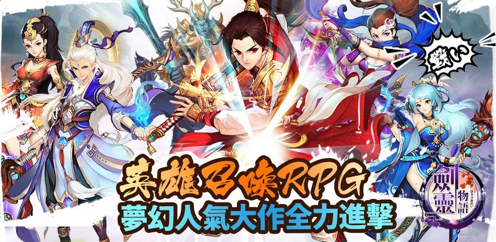 劍靈物語-王道RPG巔峰之作