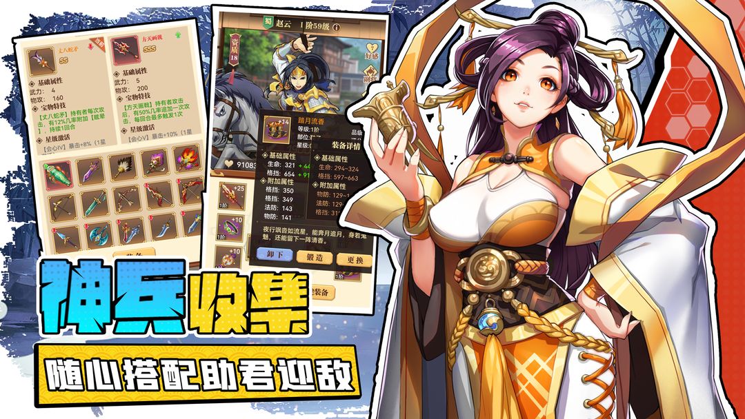 小虾米战三国游戏截图