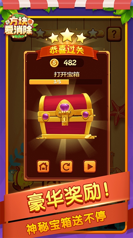 方块爱消除游戏截图