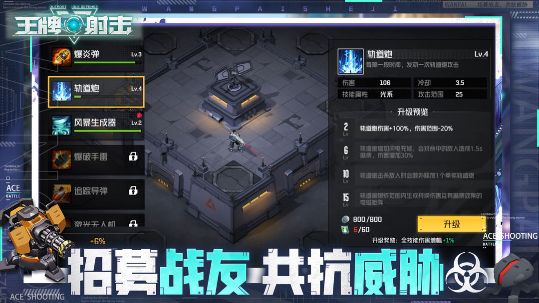 王牌射击游戏截图