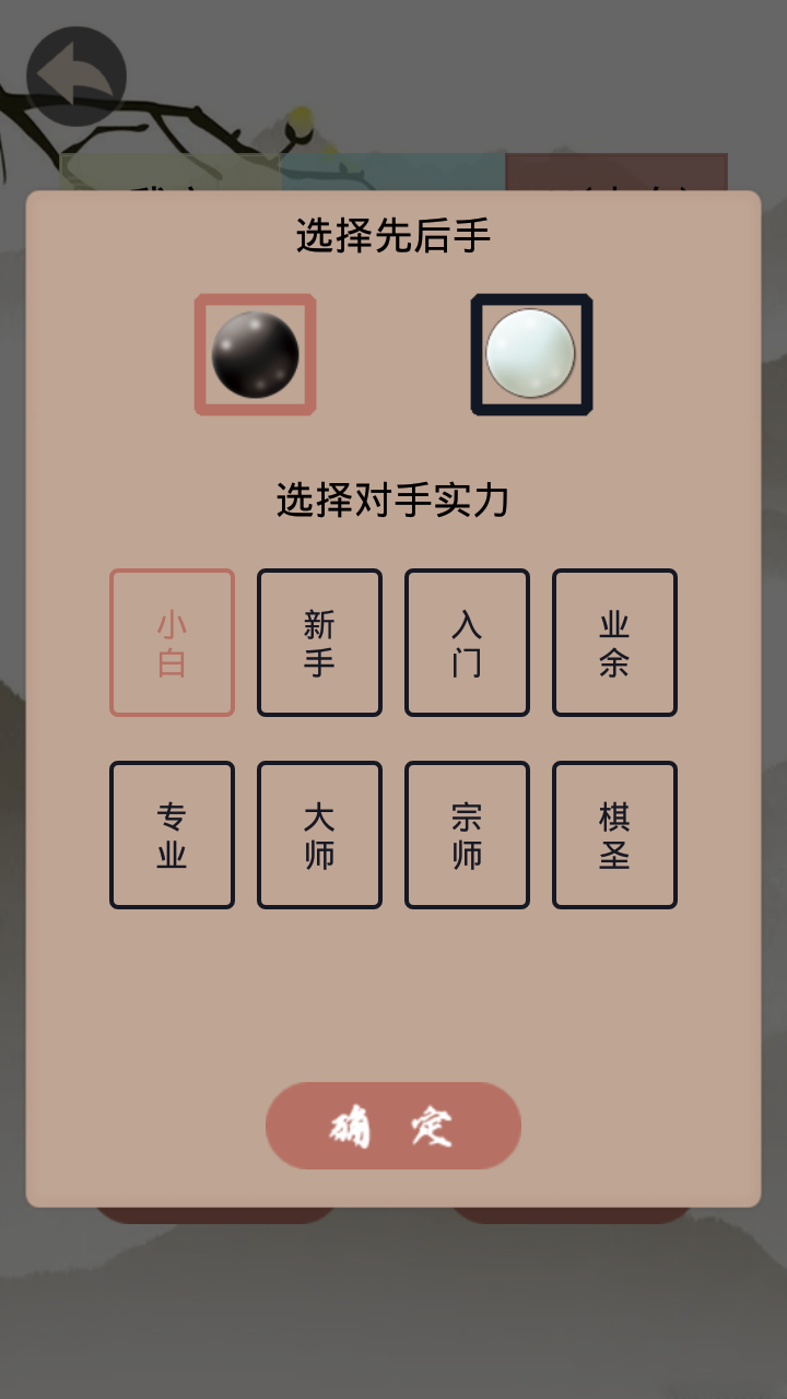 黑白棋游戏截图