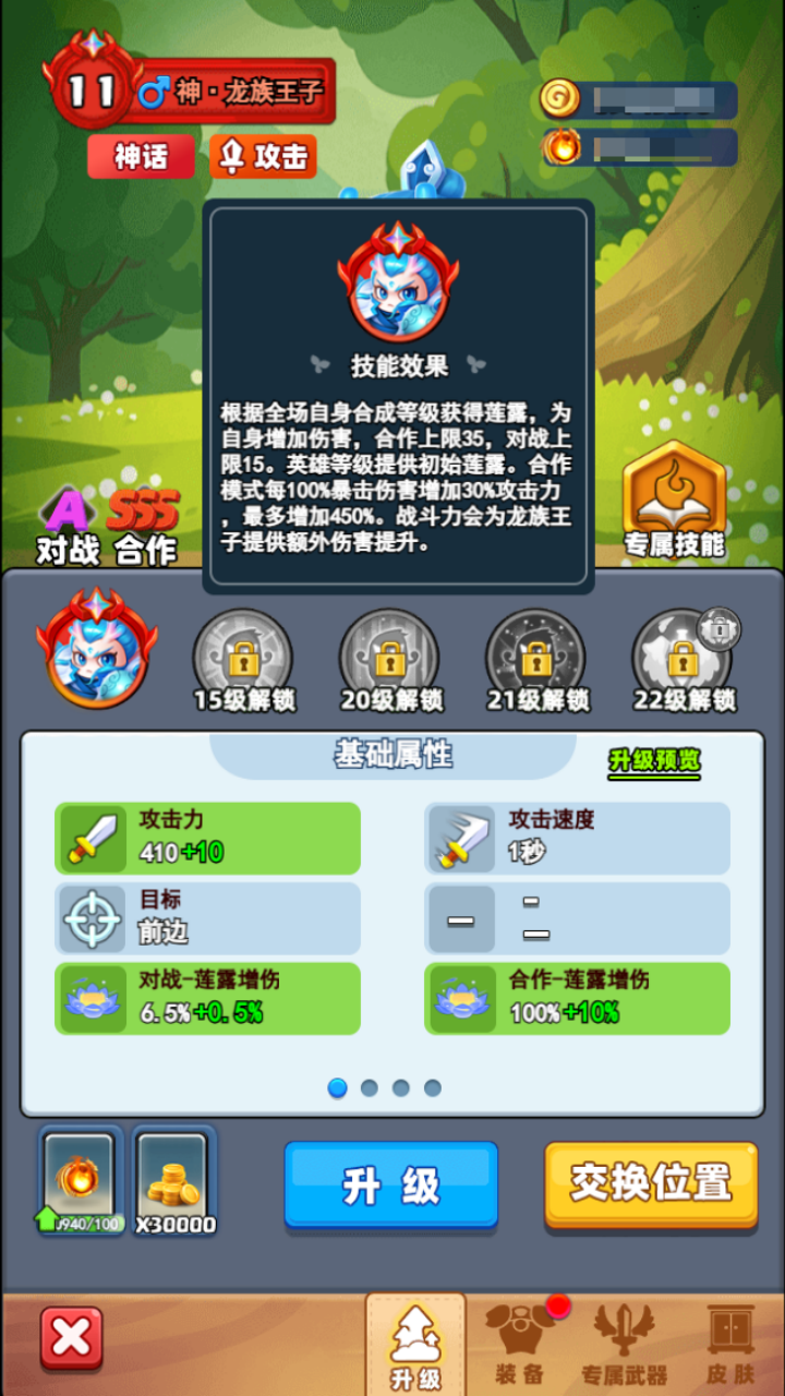 全新神话英雄—神·龙族王子