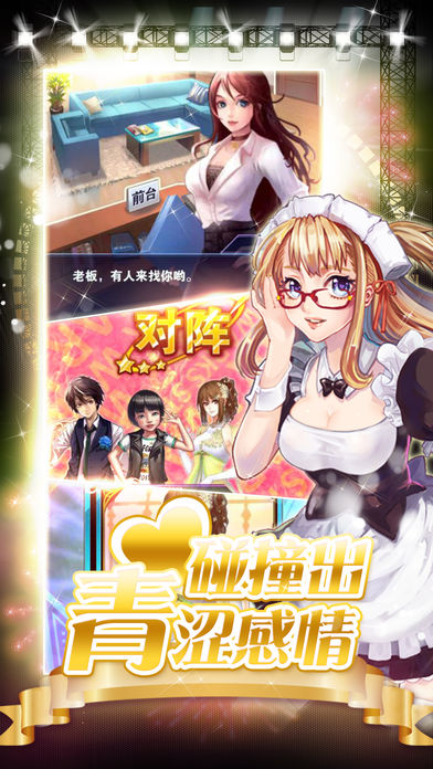 明星学园：青涩乐章游戏截图