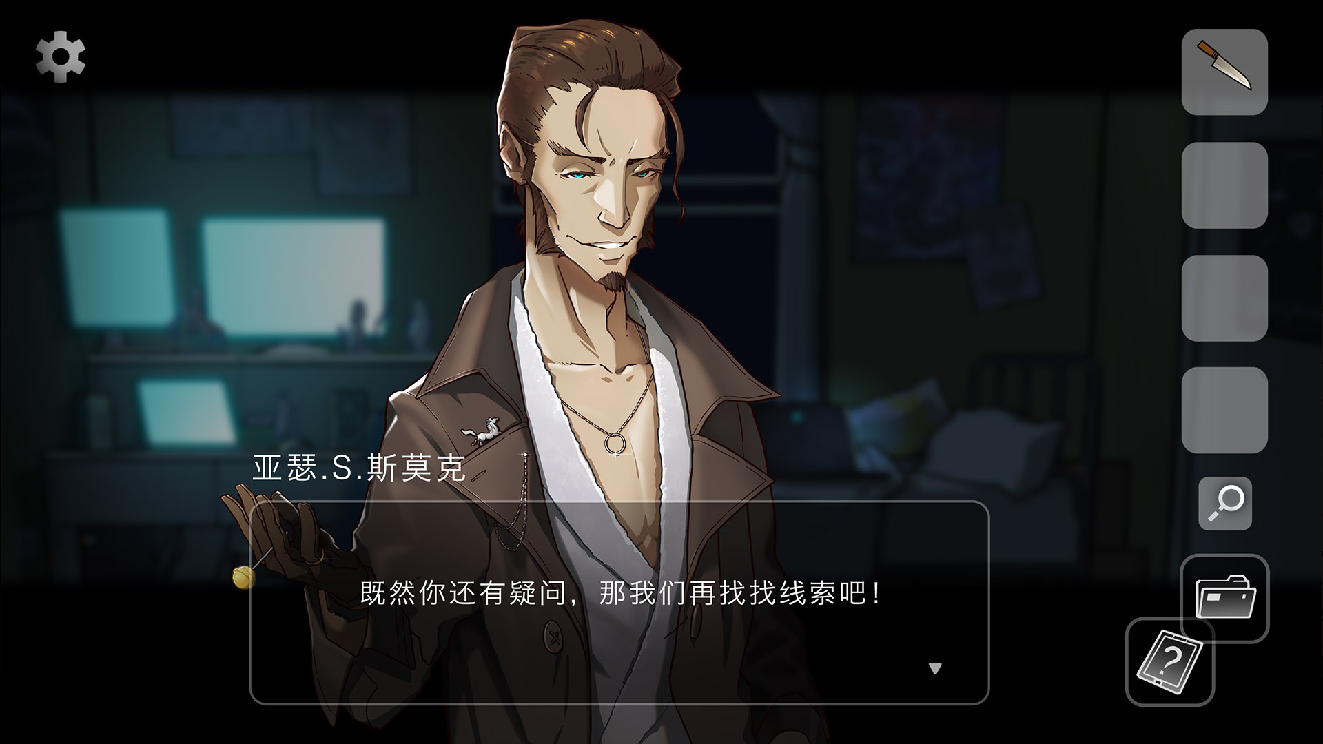 奇异侦探游戏截图