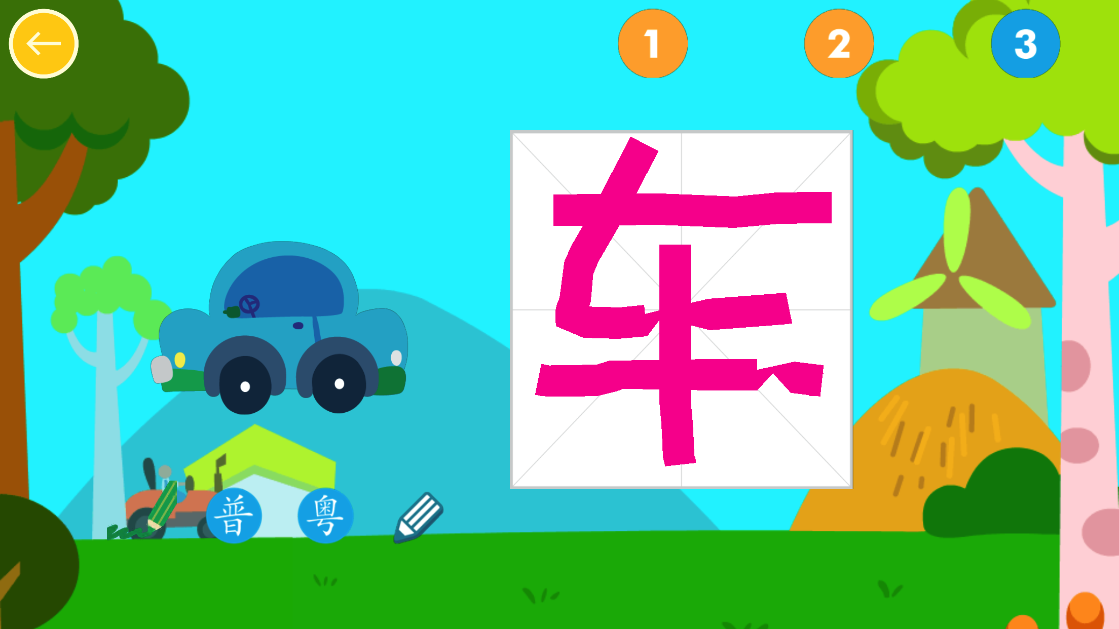 宝宝写汉字HD游戏截图