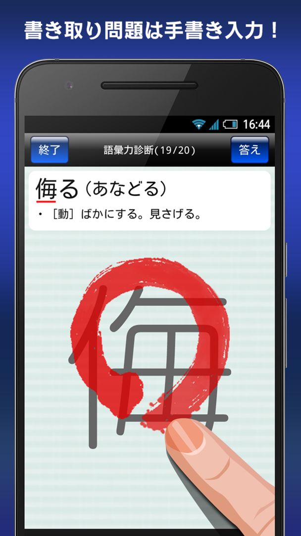 Screenshot of 語彙力診断 FREE