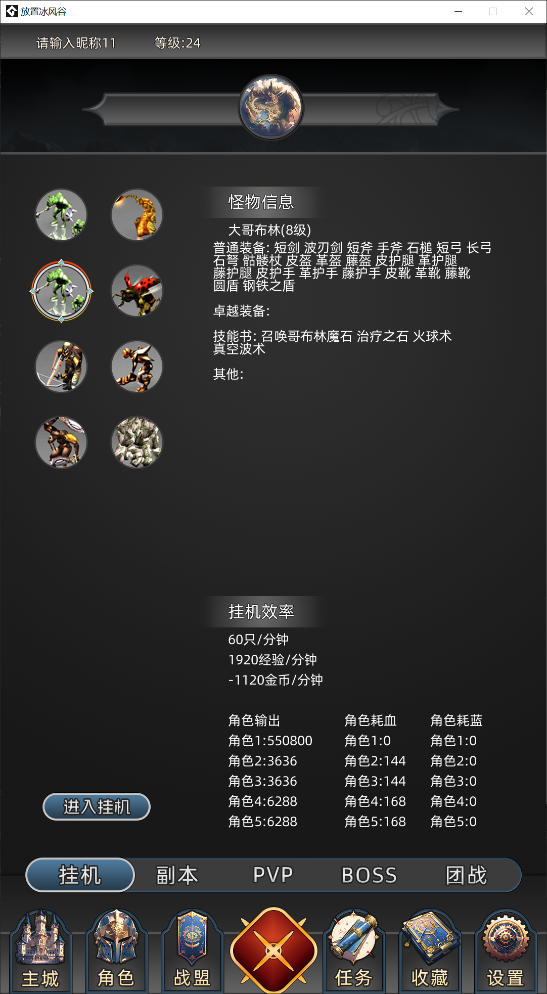 放置冰风谷游戏截图