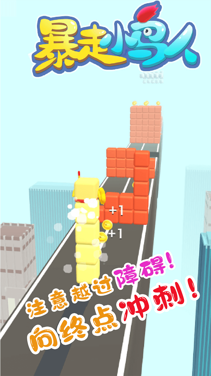 暴走小鸟人游戏截图