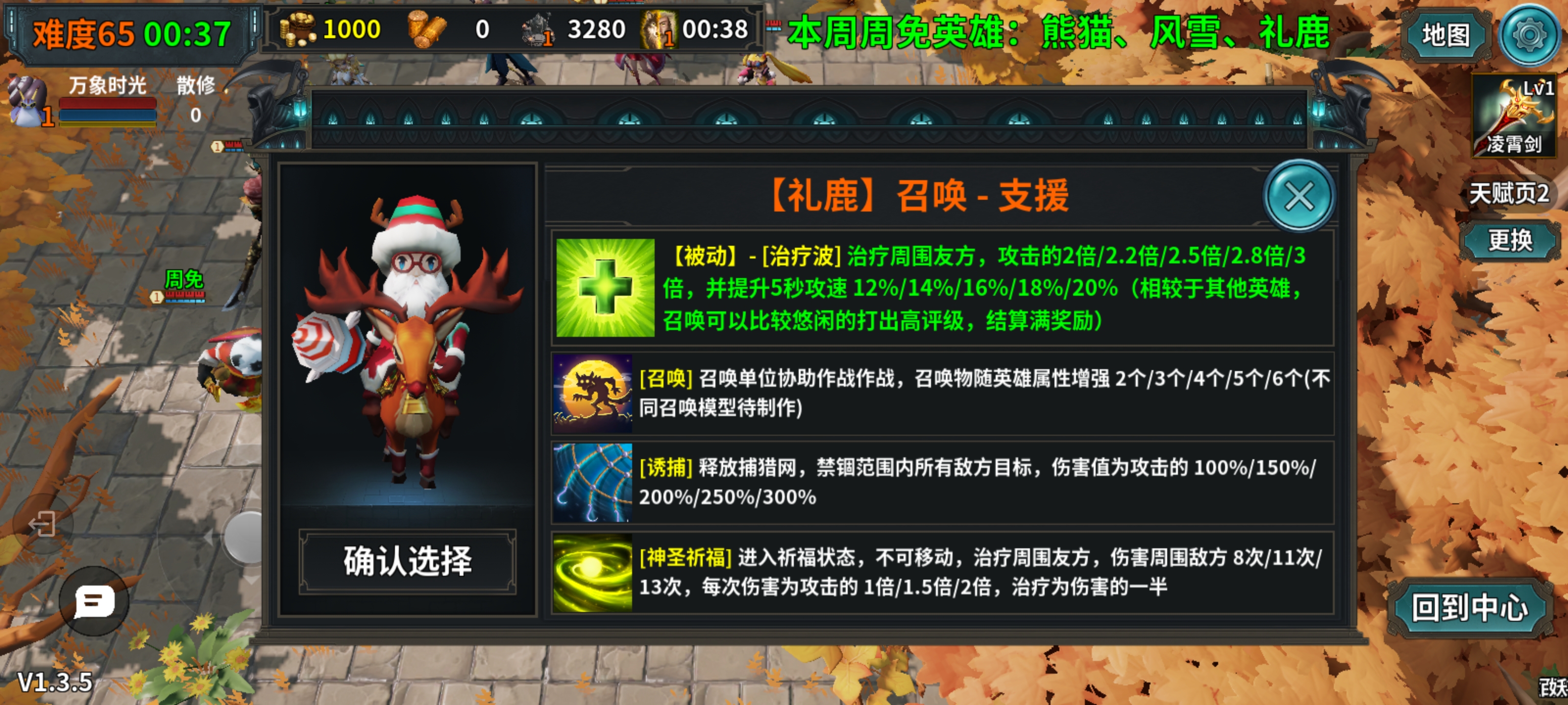 防守搭档游戏截图