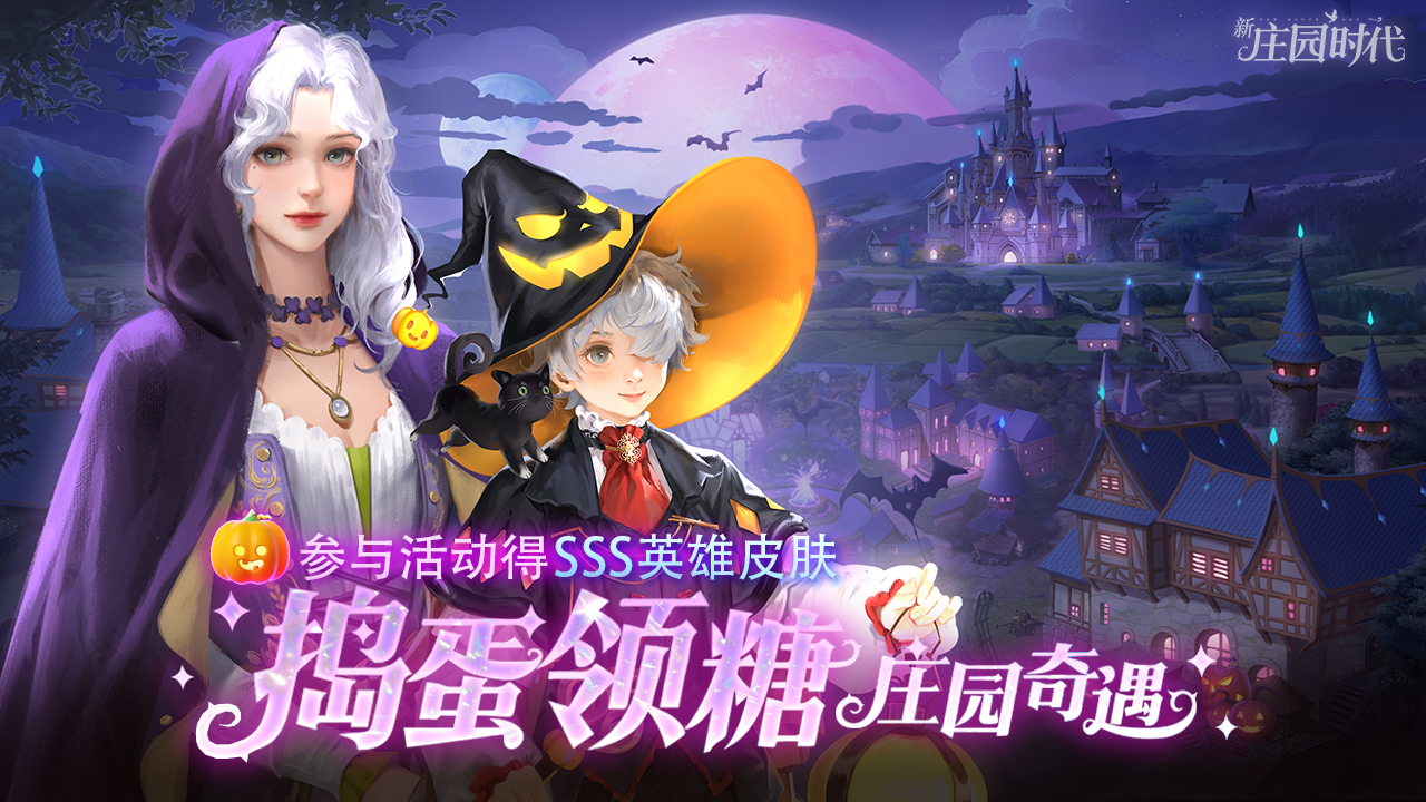 万圣节活动即将开启