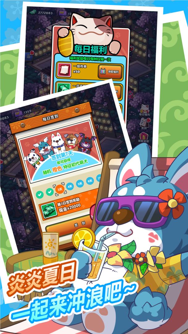 樱花夜市(测试服)游戏截图