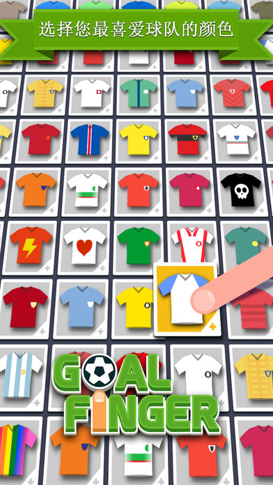 Goal Finger游戏截图