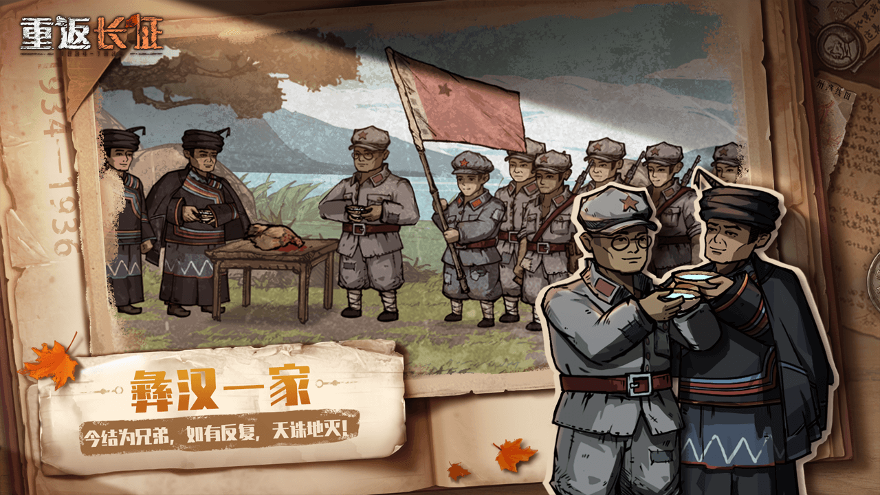 重返长征游戏截图