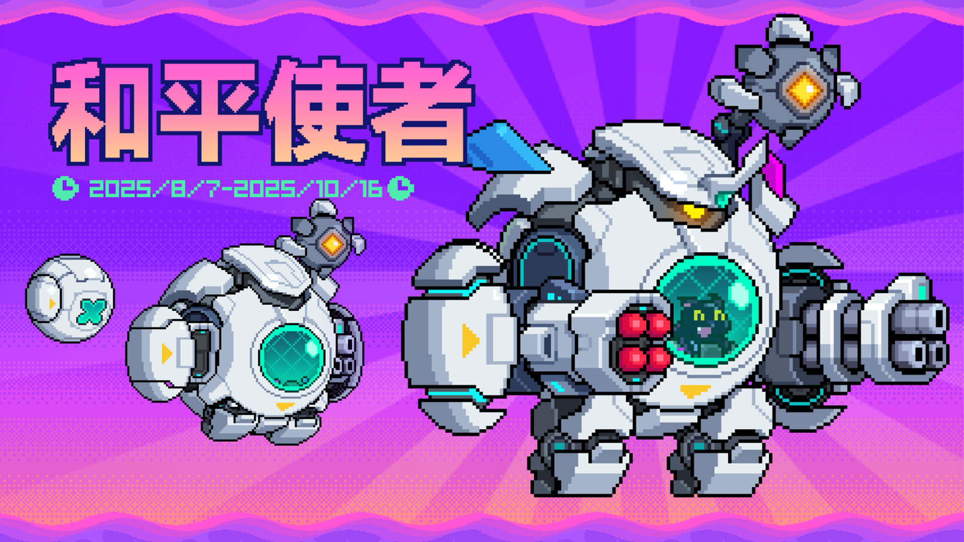 新流派！开机甲！