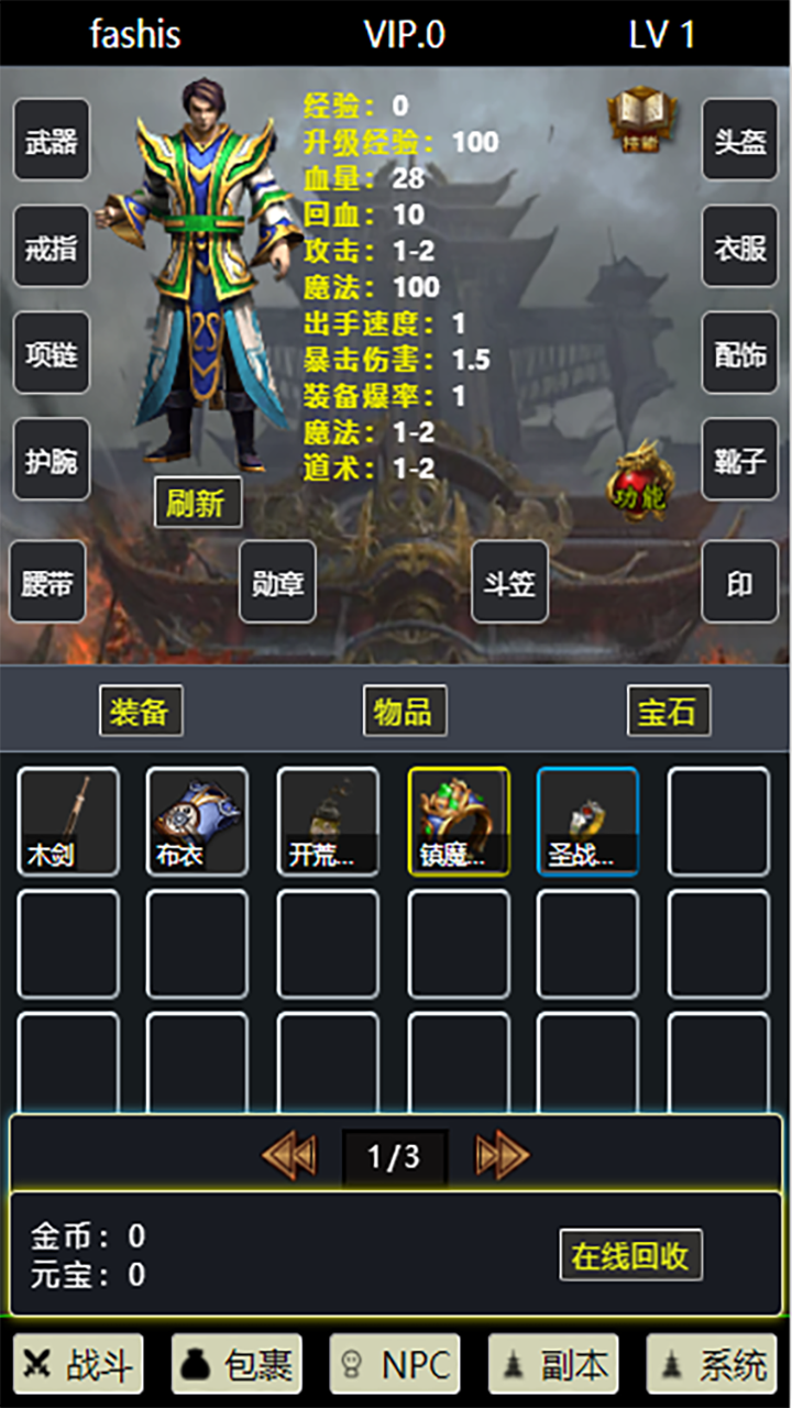 九职业放置游戏截图