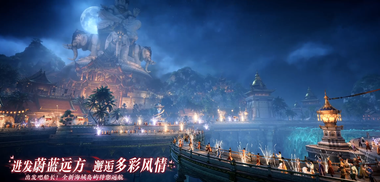 全新海域岛屿待您远航