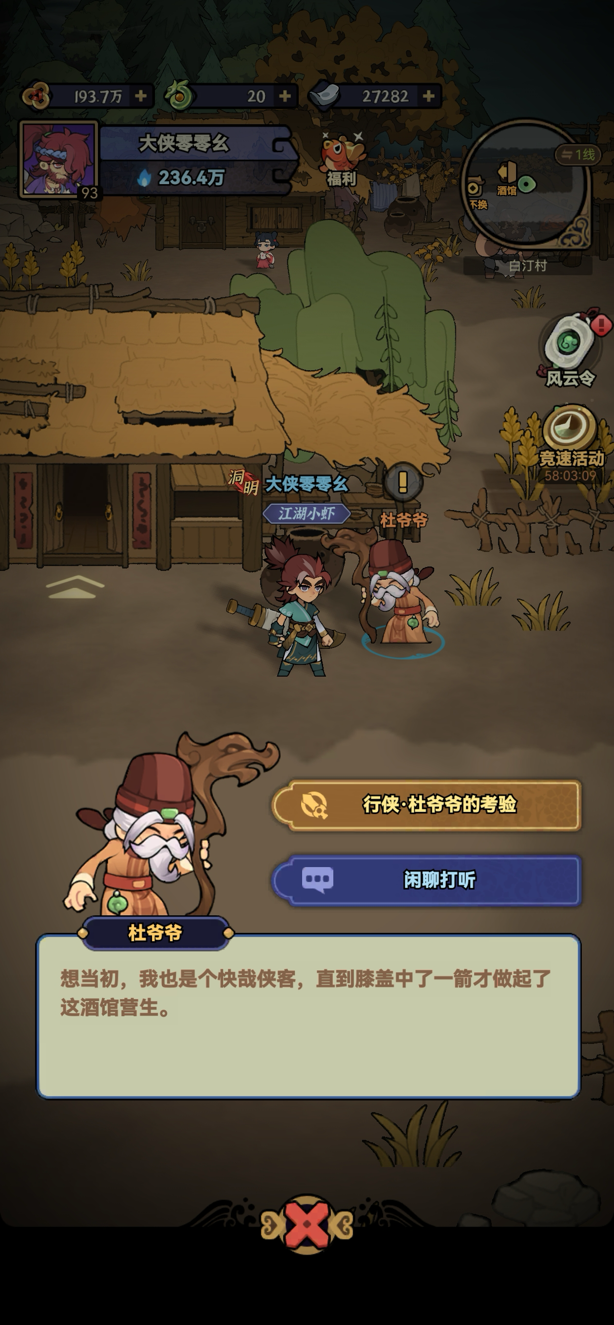 快来当大侠游戏截图