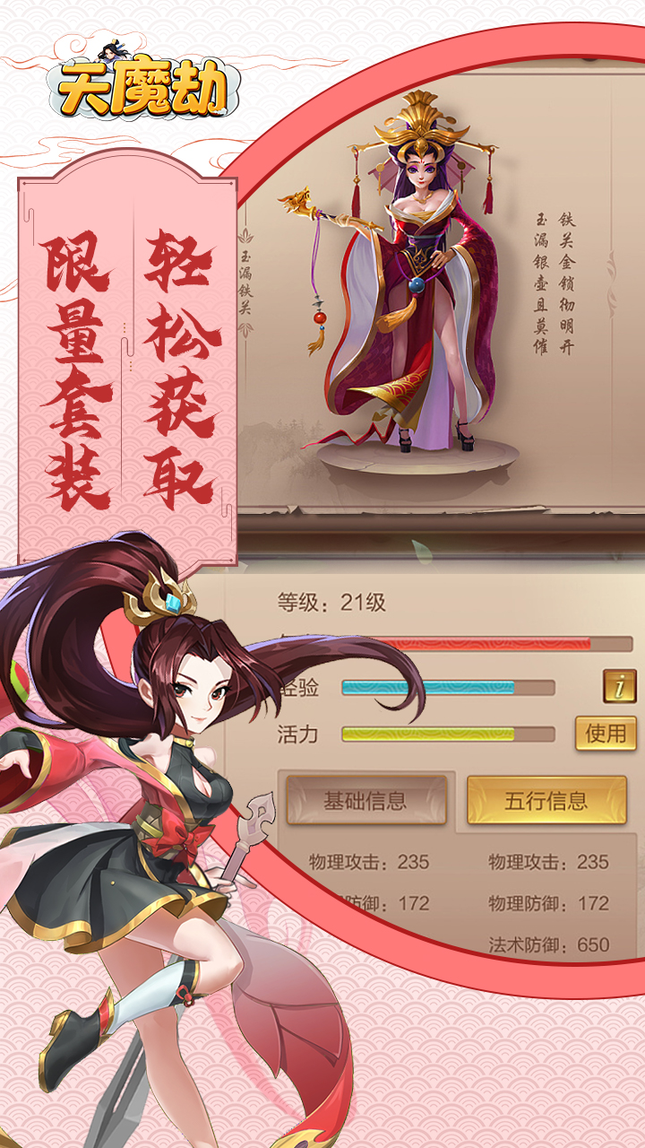 天魔劫游戏截图