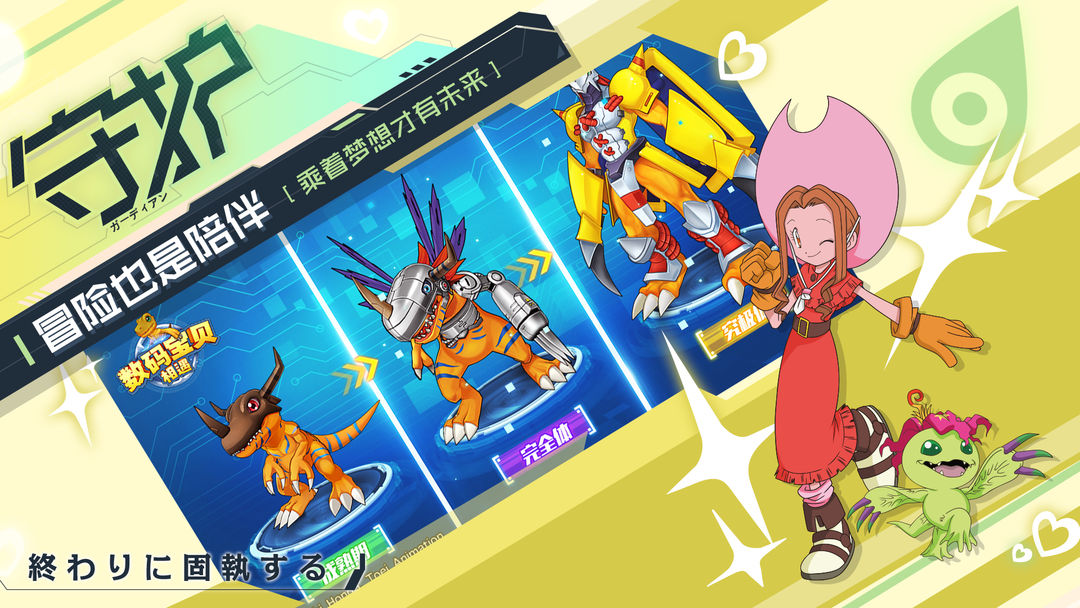 数码宝贝:相遇游戏截图