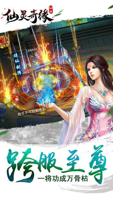 仙灵奇缘-蜀山修仙动作手游游戏截图