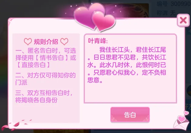 告白情缘