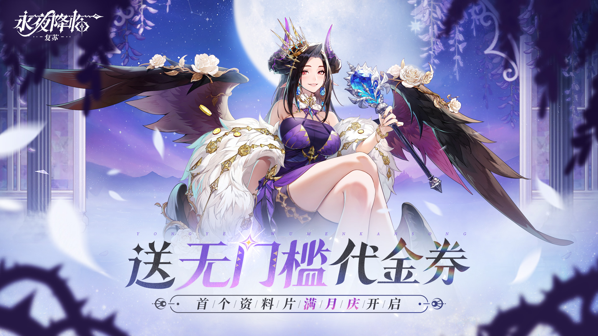 女神返场福利降临