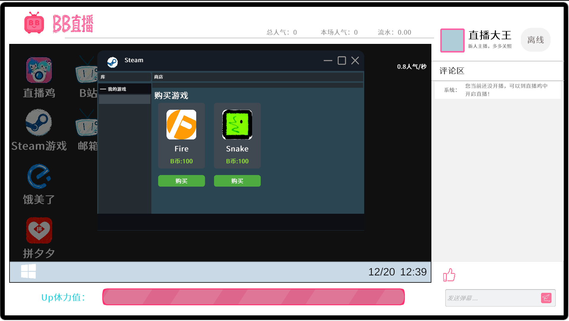 主播模拟器游戏截图
