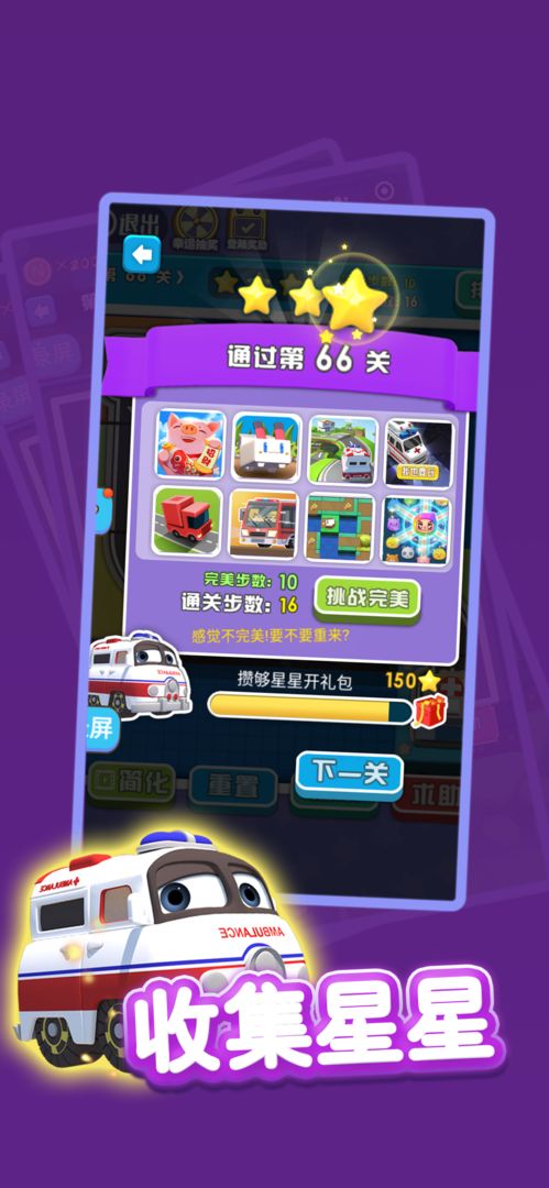 全民挪一挪游戏截图