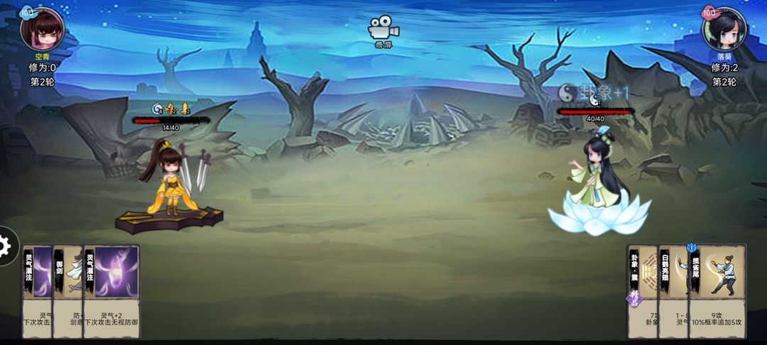 修仙之战游戏截图