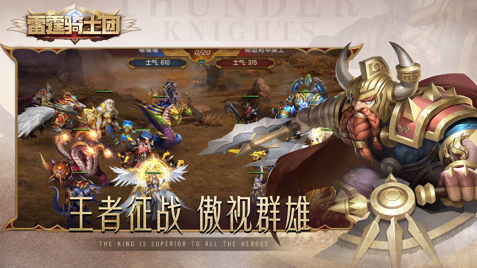 雷霆骑士团游戏截图